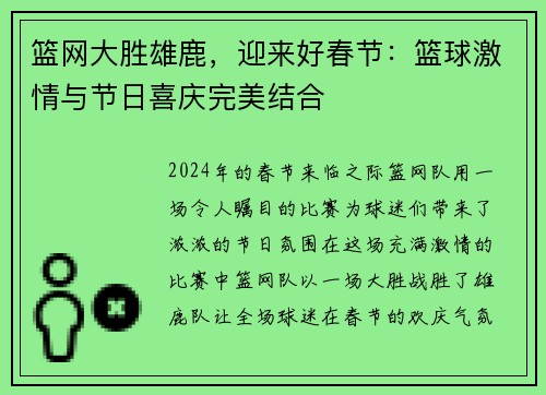 篮网大胜雄鹿，迎来好春节：篮球激情与节日喜庆完美结合