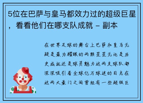 5位在巴萨与皇马都效力过的超级巨星，看看他们在哪支队成就 - 副本