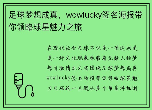 足球梦想成真，wowlucky签名海报带你领略球星魅力之旅