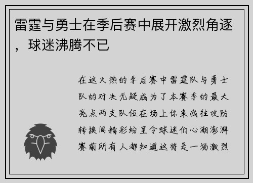 雷霆与勇士在季后赛中展开激烈角逐，球迷沸腾不已