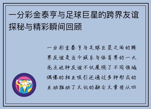 一分彩金泰亨与足球巨星的跨界友谊探秘与精彩瞬间回顾