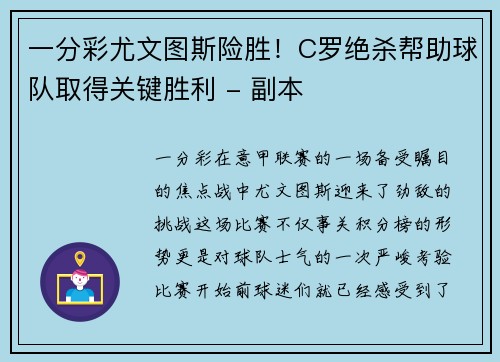 一分彩尤文图斯险胜！C罗绝杀帮助球队取得关键胜利 - 副本