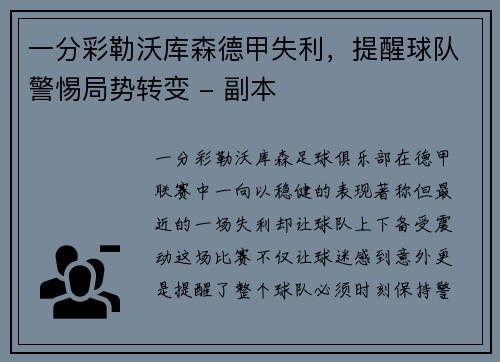 一分彩勒沃库森德甲失利，提醒球队警惕局势转变 - 副本