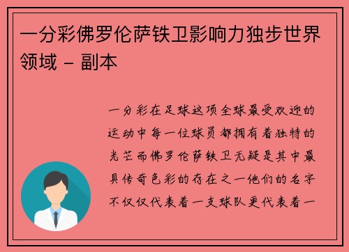 一分彩佛罗伦萨铁卫影响力独步世界领域 - 副本